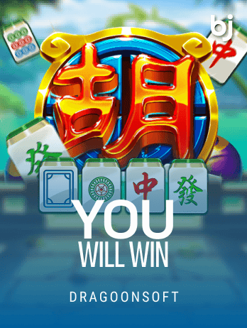 ইউ উইল উইন